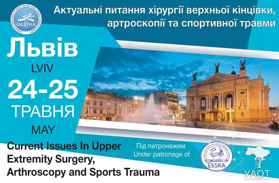 Львів наша конференція…